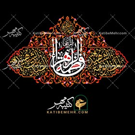 تصویر کتیبه فاطمیه کد 628 