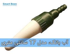 تصویر آب بانک آبیاری هوشمند گیاهان آپارتمانی سایز ۱۷.۵ سانتی‌متر 