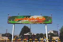 تصویر سوالات مصاحبه دانشگاه افسری امام حسین 