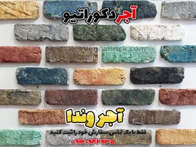 تصویر آجر دکوراتیو رنگین 
