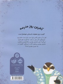 تصویر کتاب دیگه نه مداد و نه کتاب(گیلبرت ودوستانش ) اثر دایان دی گروت نشر پرتقال مترجم ریحانه جعفری رحلی شومیز