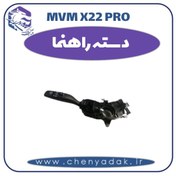 تصویر دسته راهنما ام وی ام x22 pro 