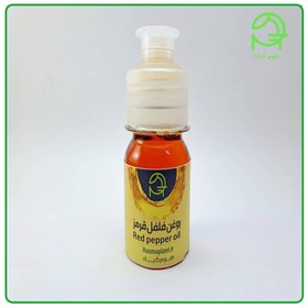 تصویر روغن فلفل قرمز (30 میلی لیتری) 