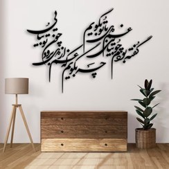 تصویر دیوارکوب طرح شعر گفته بودم چو بیایی غم دل با تو بگویم چه بگویم که غم از دل برود 