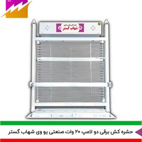 تصویر حشره کش برقی و جذبی شهاب گستر مدل FUV2*20WS صنعتی 