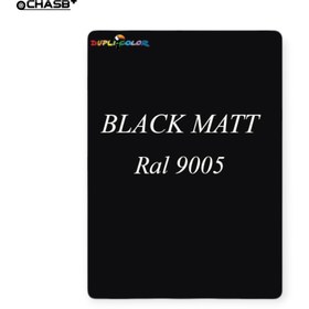 تصویر اسپری رنگ دوپلی کالر مشکی مات Black Matt کد 9005 