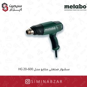 تصویر سشوار صنعتی متابو مدل hg 20-600 hg 20-600 metabo