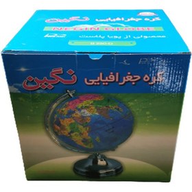 تصویر کره جغرافیایی نگین کد B250 