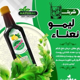 تصویر شربت لیمو نعنا 