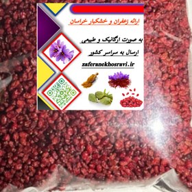 تصویر زرشک پفکی امسالی 200گرمی درجه یک Zereshk