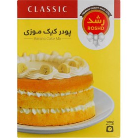 تصویر پودر کیک موزی رشد - 500 گرم 