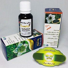 تصویر روغن سیاهدانه کیمیا 