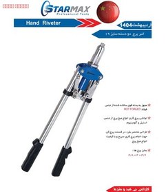 تصویر انبر پرچ دو دسته سایز ۱۹ 