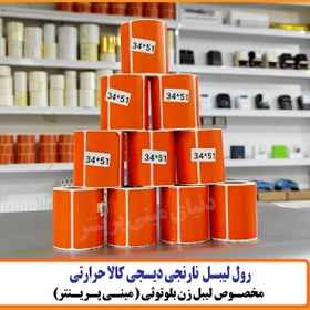 تصویر لیبل نارنجی دیجیکالا حرارتی اندازه 34در 51 میلیمتر مخصوص انواع لیبل زن بلوتوثی تعداد 120 عدد - 1 رول DIGIKALA ROLL PAEPER