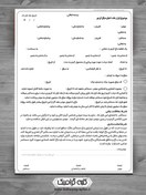 تصویر دانلود قرار داد اجاره درخت گردو 