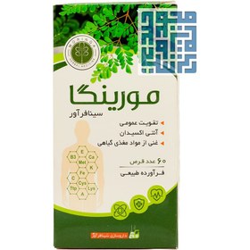 تصویر مورینگا سینافرآور Moringa Sinafaravar