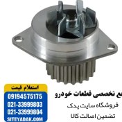 تصویر واتر پمپ پژو ۴۰۵ تتراد 