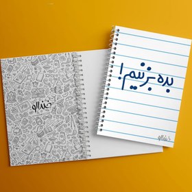 تصویر دفتر نت موسیقی 100 برگ خندالو طرح بده بزنیم ! 