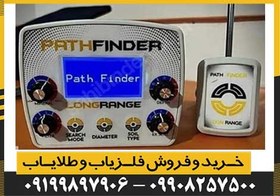 تصویر شعاع زن Path finder پث فایندر 