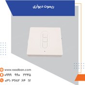 تصویر ریموت دیواری بلوتوثی 433MHz اصل 