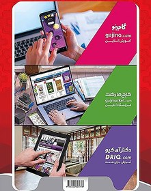 تصویر کتاب شاهکار کلاغ سپید ریاضی چهارم گاج 