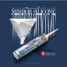 تصویر چسب سیلیکونی آینه زیپر 310 گرمی پک 24 عددی 