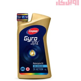 تصویر روغن موتور Gyro 3X 20w50 SG کاسپین حجم 1 لیتر 