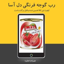 تصویر رب گوجه فرنگی. دل آسا ( جایزه دار) 