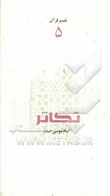 تصویر سوره تکاثر 