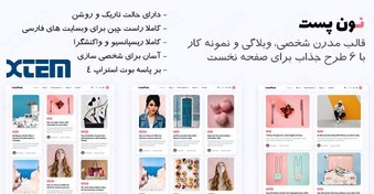 تصویر قالب NoonPost | قالب HTML وبلاگی، شخصی و گالری نون پست | خرید قالب HTML فارسی 