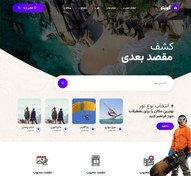 تصویر قالب وب سایت طبیعت گردی و گردشگری 