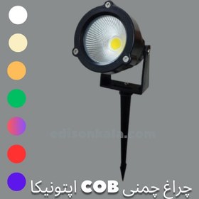 خرید و قیمت چراغ چمنی اپتونیکا مدل IR-OP2612 ظرفیت ۱۲ وات RGB | ترب