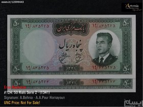 تصویر ارور بی نظیر 50 ریال شماره متفاوت، جفت بانکی(1341) 