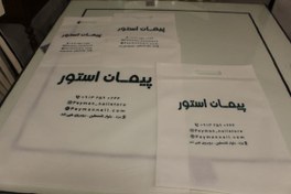 تصویر نایلون دسته تقویت سایز ۴۵×۳۵ با چاپ اختصاصی 