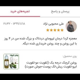 تصویر روغن کرچک درجه یک (تقویت مو-تقویت ابرو-تقویت ریش-لک پوست-جوش صورت) 