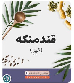 تصویر شیح (قند منگه) 