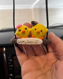 تصویر آویز ماشین جوجه کاپلی 