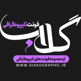 تصویر دانلود فونت لوگوتایپ گلاب 