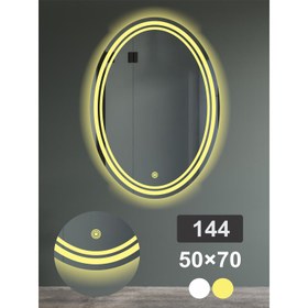 تصویر آینه بک لایت تاچ مدل 144 در سه رنگ آفتابی ، مهتابی و انبه ای Touch backlight mirror model 144 in three colors: sunny, moonlight and mango