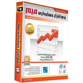 تصویر نرم افزار حسابداری میم (نسخه پایه) نوین پندار Novin Pendar mim Accounting software