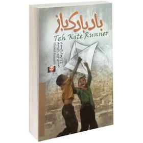 تصویر کتاب بادبادک باز اثر خالد حسینی نشر الینا 