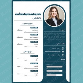 تصویر قالب آماده ی رزومه مدل Dark Blue CV Template 