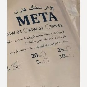 تصویر پودر سنگ اعلا ۱۰ کیلوگرم 