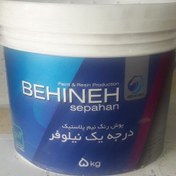 تصویر رنگ نیم پلاستیک مات بهینه سپاهان درجه 1 نیلوفر گالن 5 کیلویی(پس کرایه) 