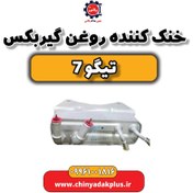 تصویر خنک کننده روغن گیربکس تیگو 7 