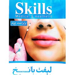 تصویر مجموعه پکیج های آموزشی skills (تکنیک های ساده لیفت با نخ) 