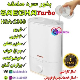 تصویر بخور سرد 6لیتری صاعقه 2360 SAEGHA با 1 سال گارانتی 