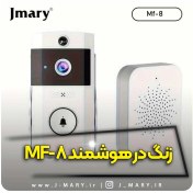تصویر زنگ درب هوشمند جیماری مدل Jmary MF-8 Jmary MF-8