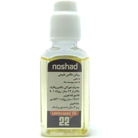تصویر روغن کرچک نوشاد 
