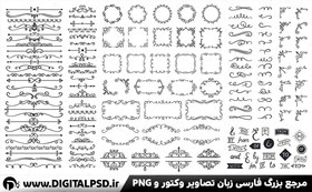 تصویر دانلود مجموعه وکتور حاشیه تزئینی 